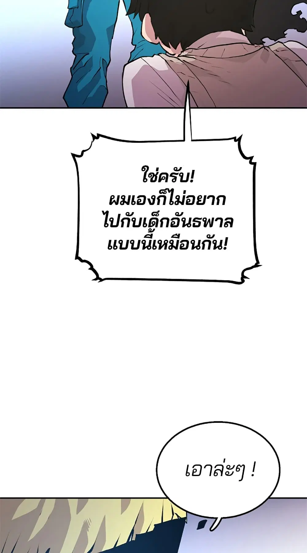 The Player ตอนที่ 3 — page 60 of 108