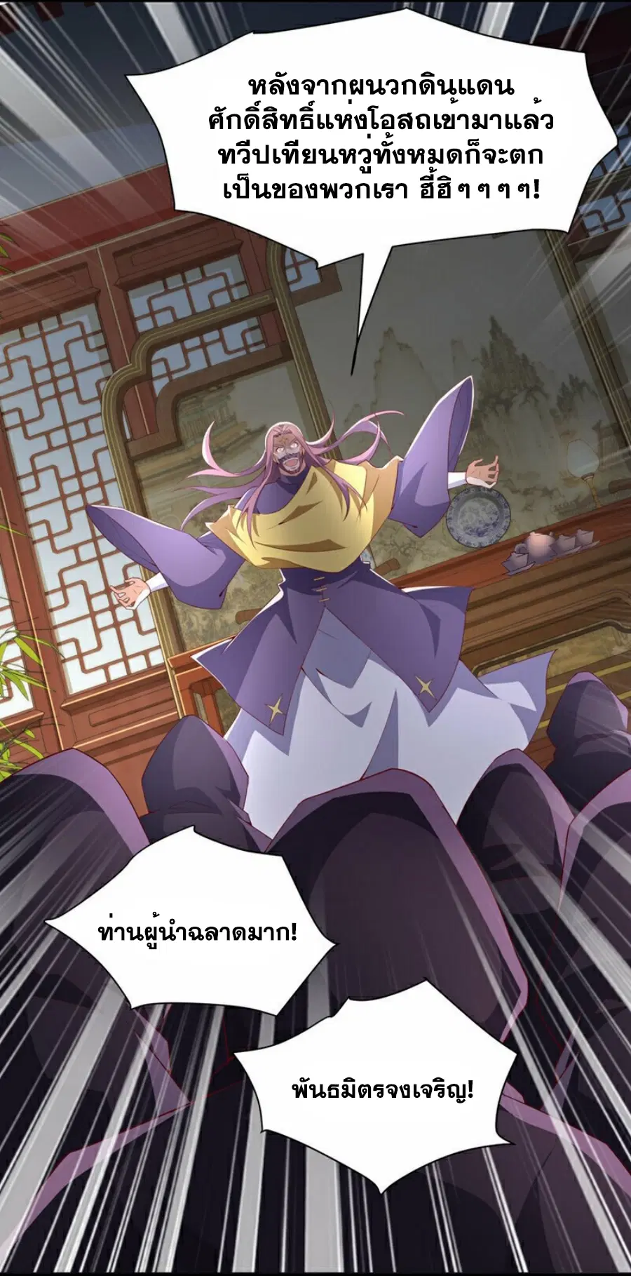 Wu Ni ตอนที่ 353 — page 23 of 33