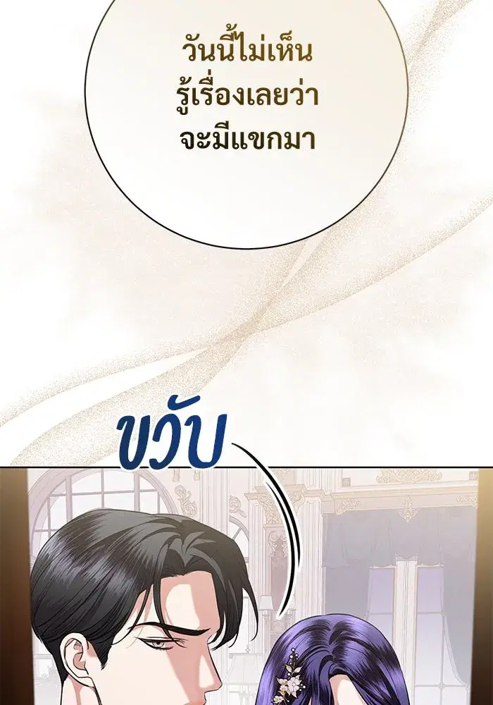 To My Husband’s Mistress ตอนที่ 72 — page 88 of 94