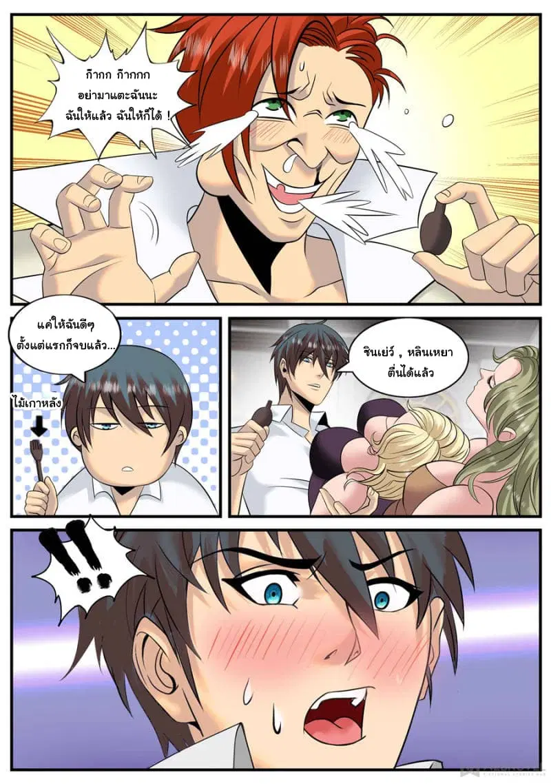 The Superb Captain in the City ตอนที่ 163 — page 6 of 15