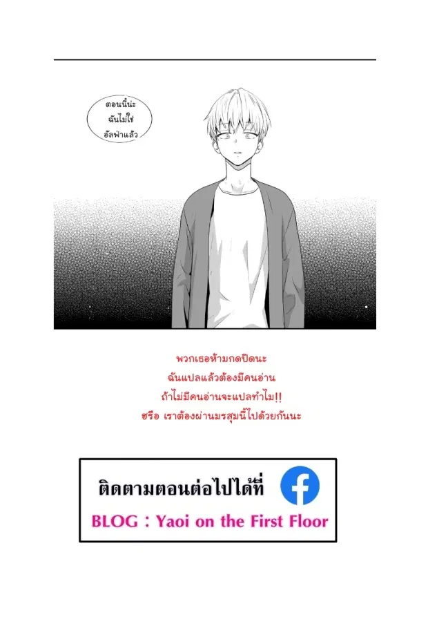 Love is an Illusion! – ซูเปอร์สตาร์ ตอนที่ 40 — page 15 of 32