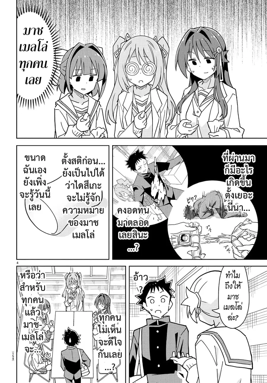 Atsumare! Fushigi Kenkyubu ตอนที่ 265 — page 5 of 9