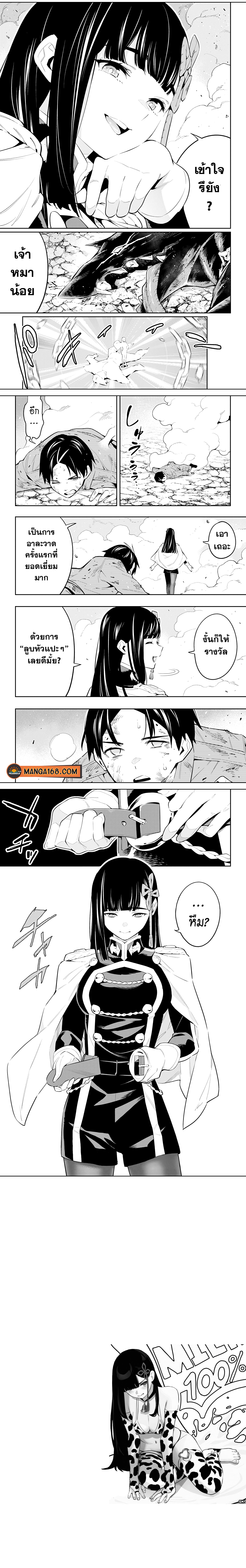 Mato Seihei no Slave ตอนที่ 56 — page 3 of 3