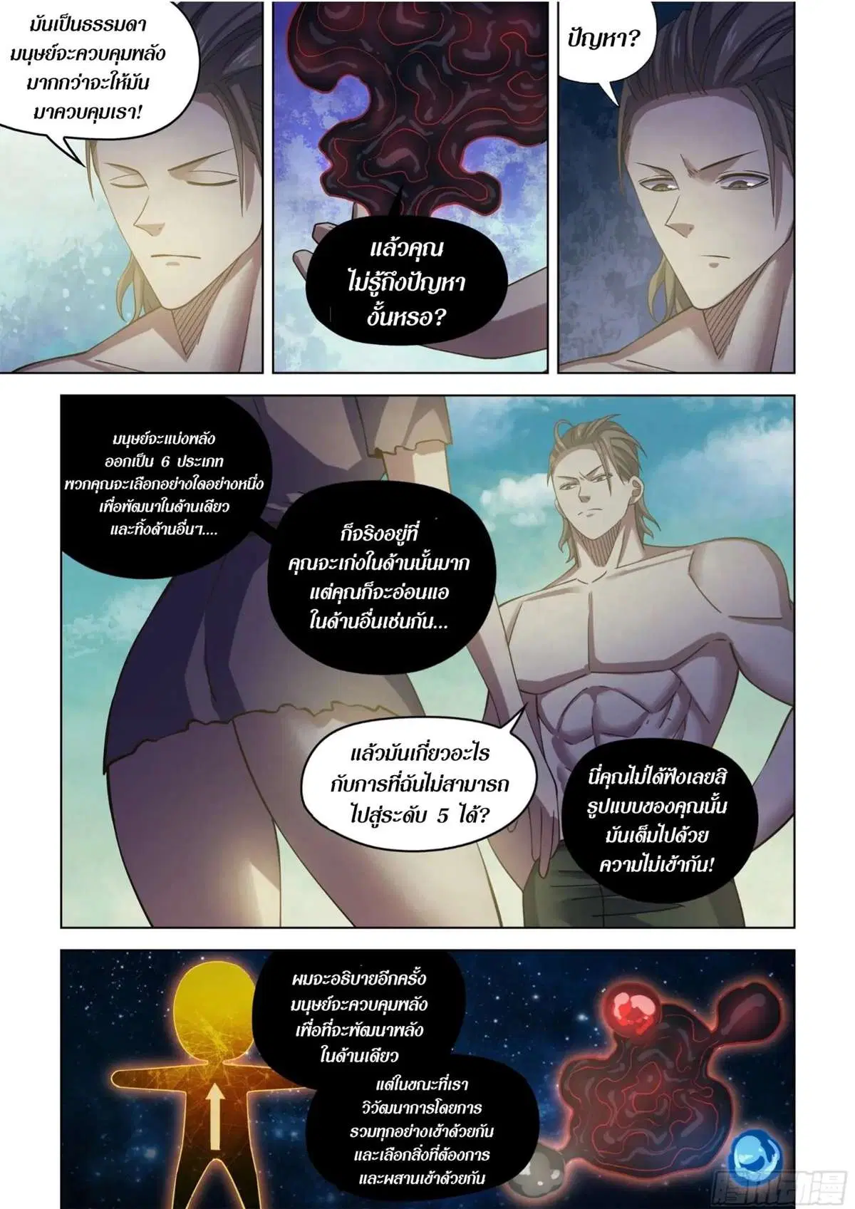 The Last Human ตอนที่ 418 — page 7 of 19