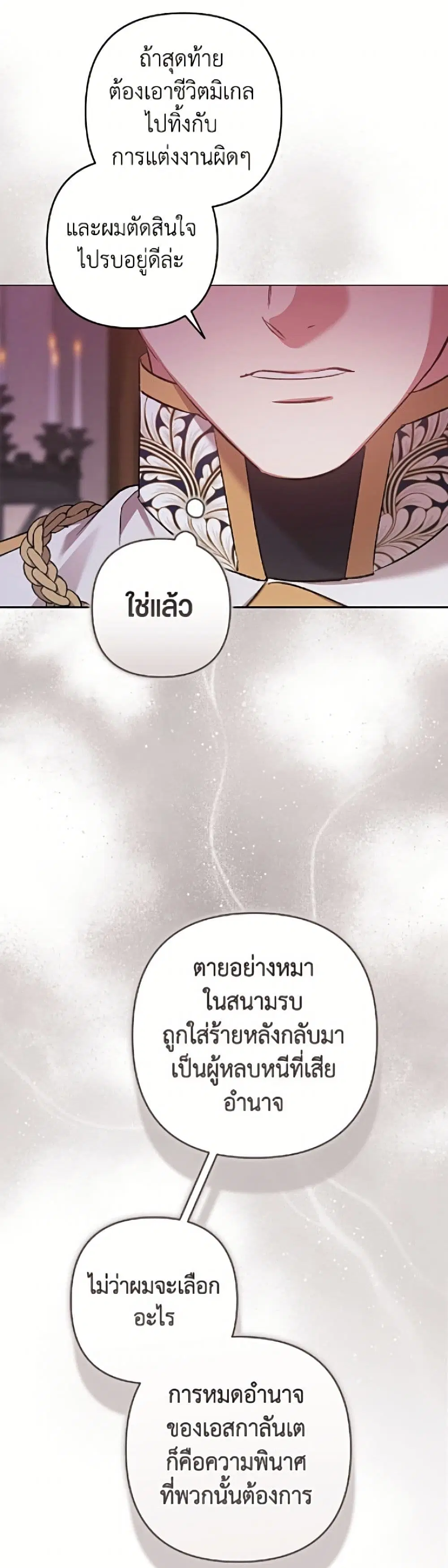 The Broken Ring – This Marriage Will Fail Anyway ตอนที่ 121 — page 42 of 52