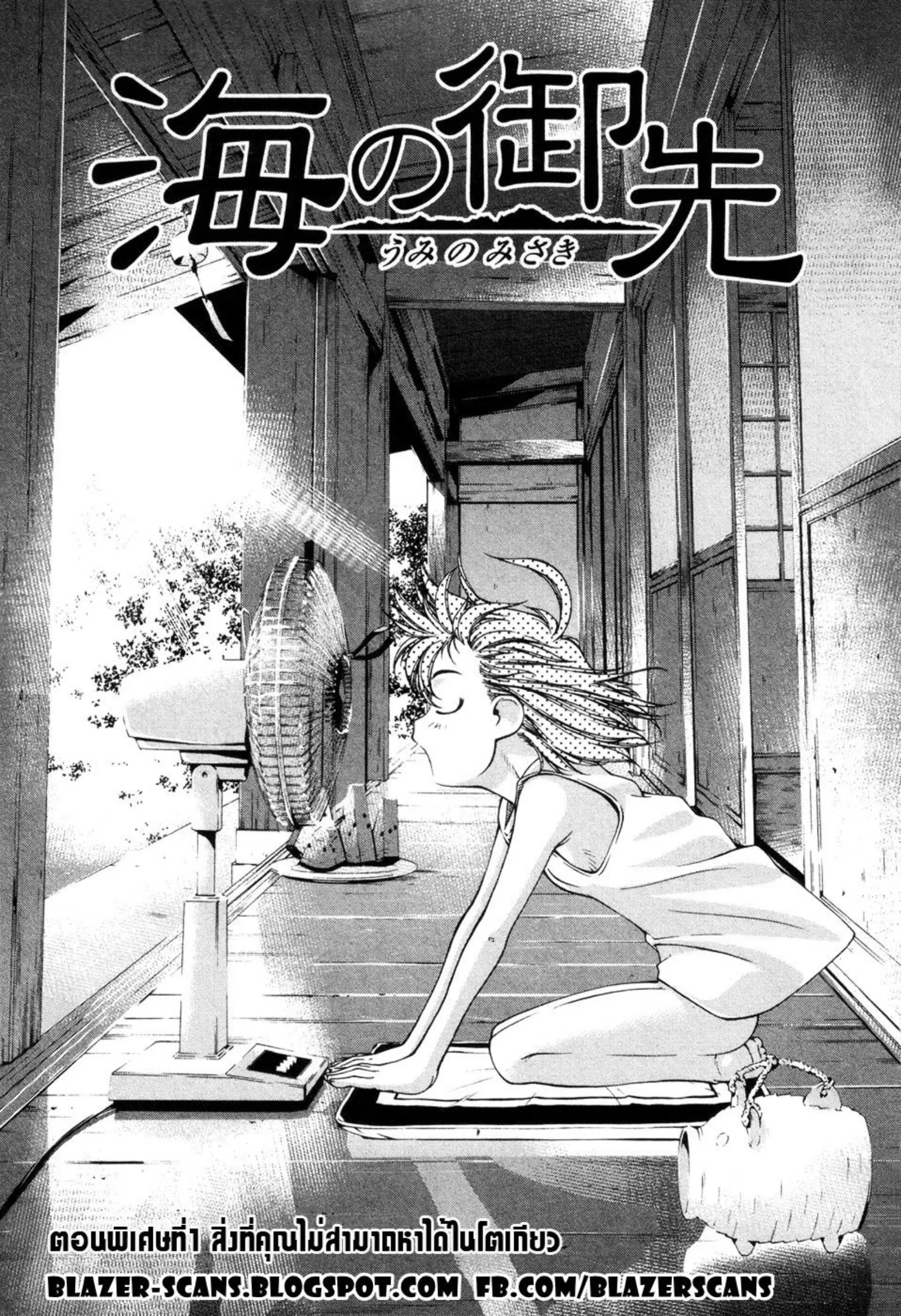 Umi no Misaki ตอนที่ 60 — page 1 of 59