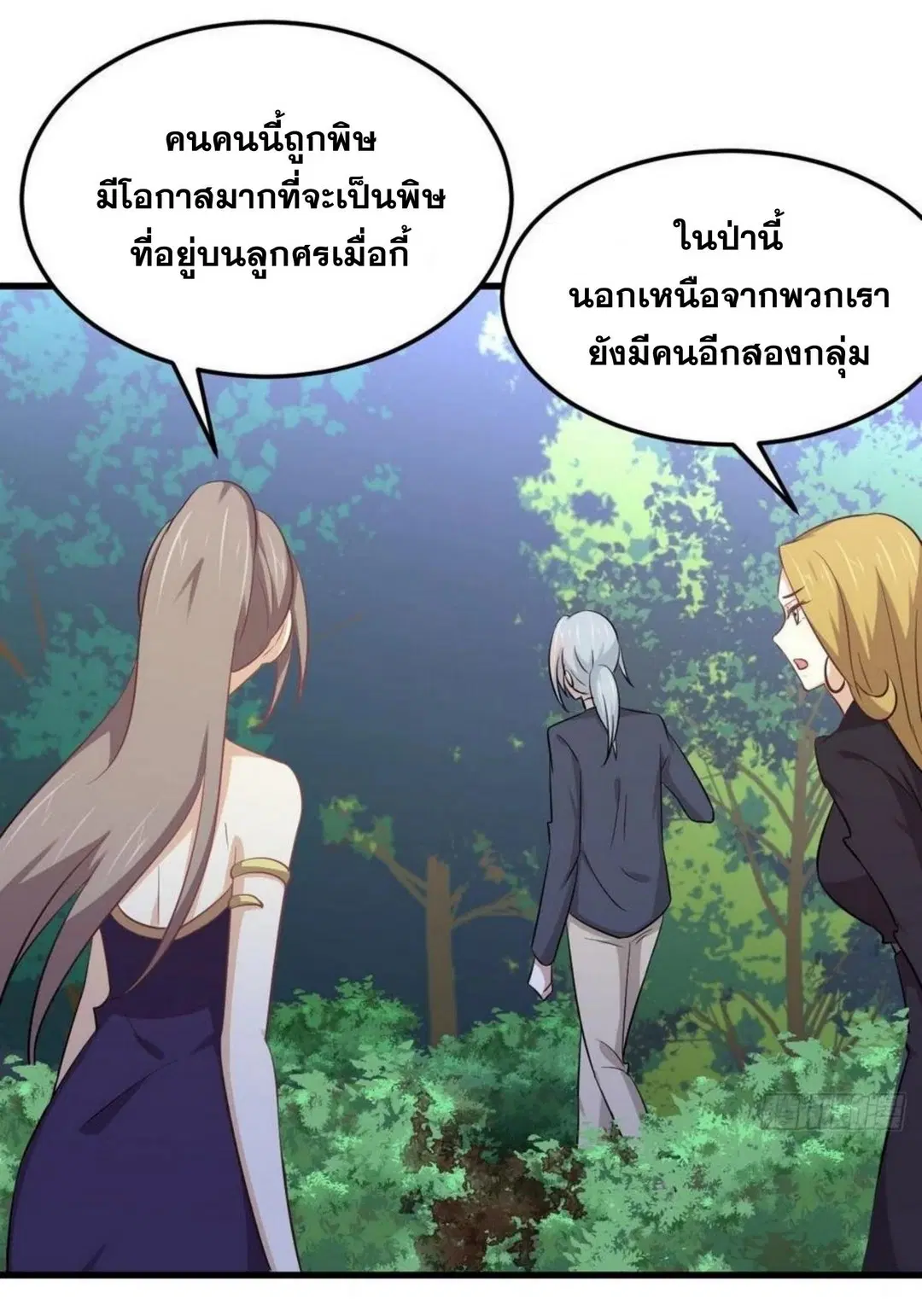 Immortal Swordsman in the Reverse World ตอนที่ 203 — page 36 of 41
