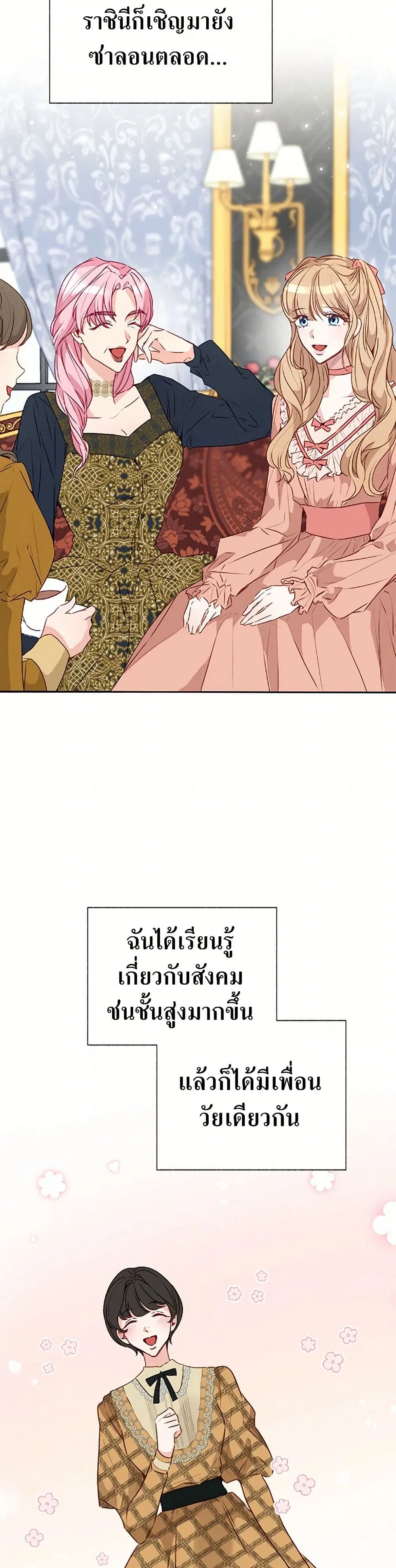 Stealing the Lady’s Heart ตอนที่ 27 — page 2 of 38