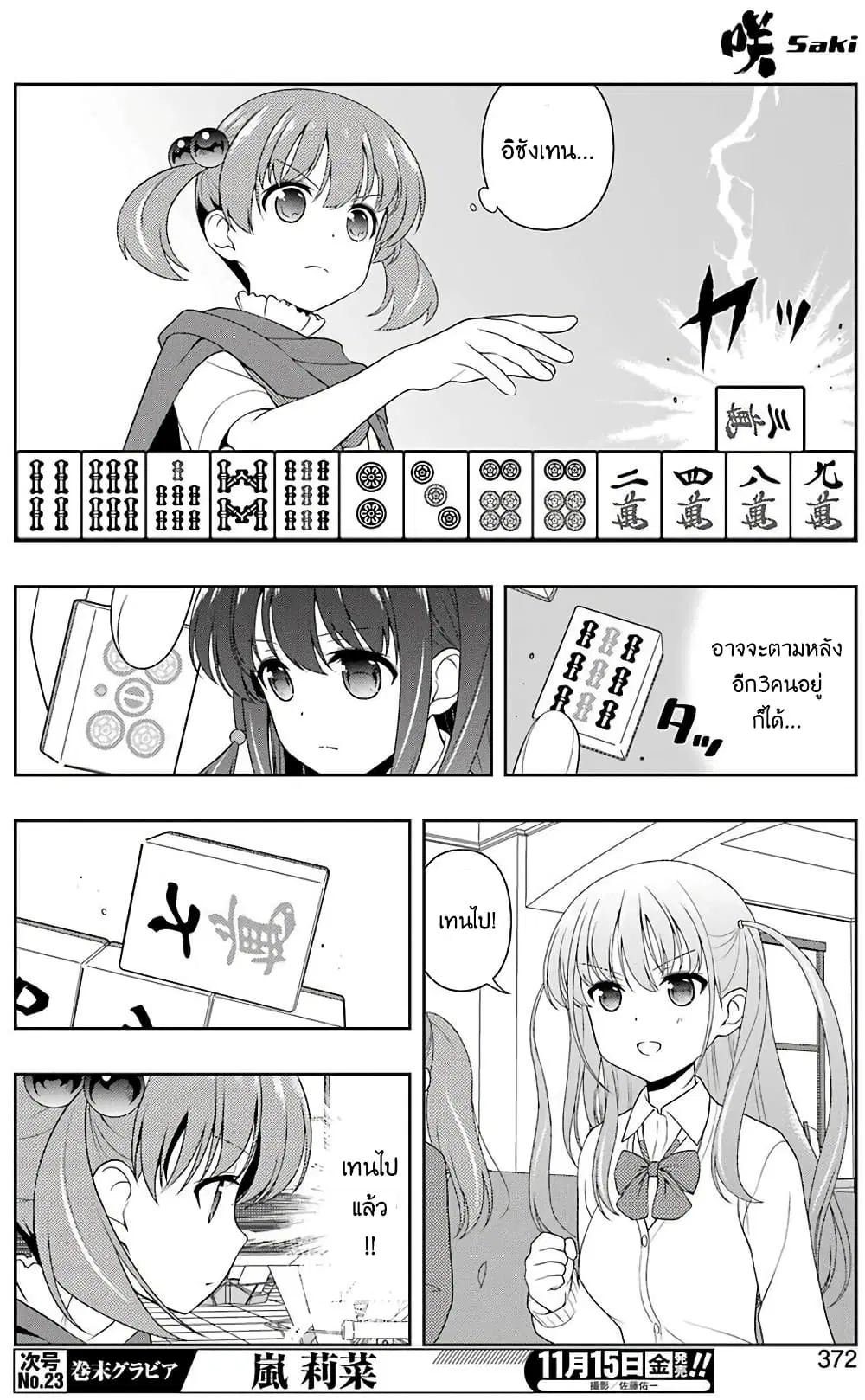 Saki ตอนที่ 209 — page 12 of 18