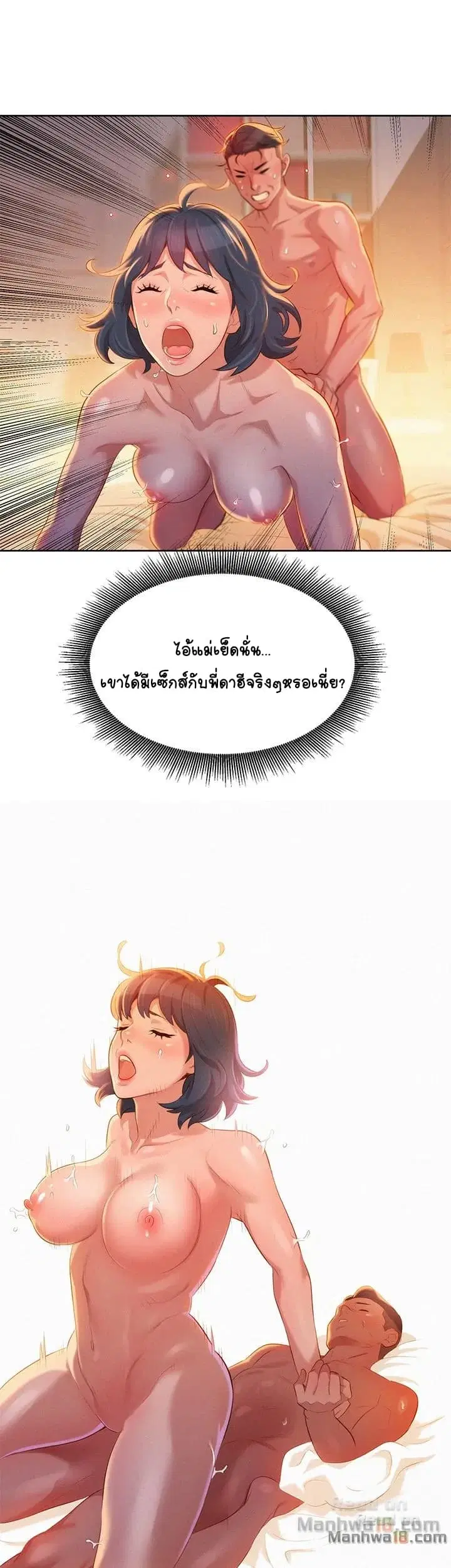 Sister Neighbors ตอนที่ 8 — page 34 of 36