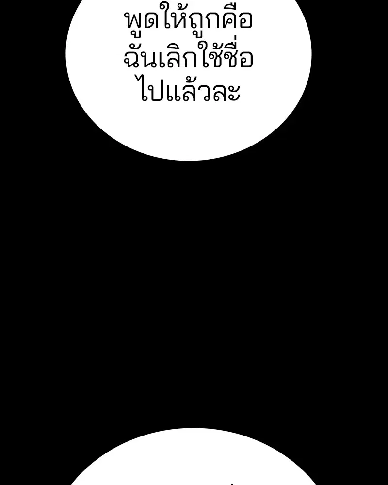 The Player ตอนที่ 142 — page 75 of 167