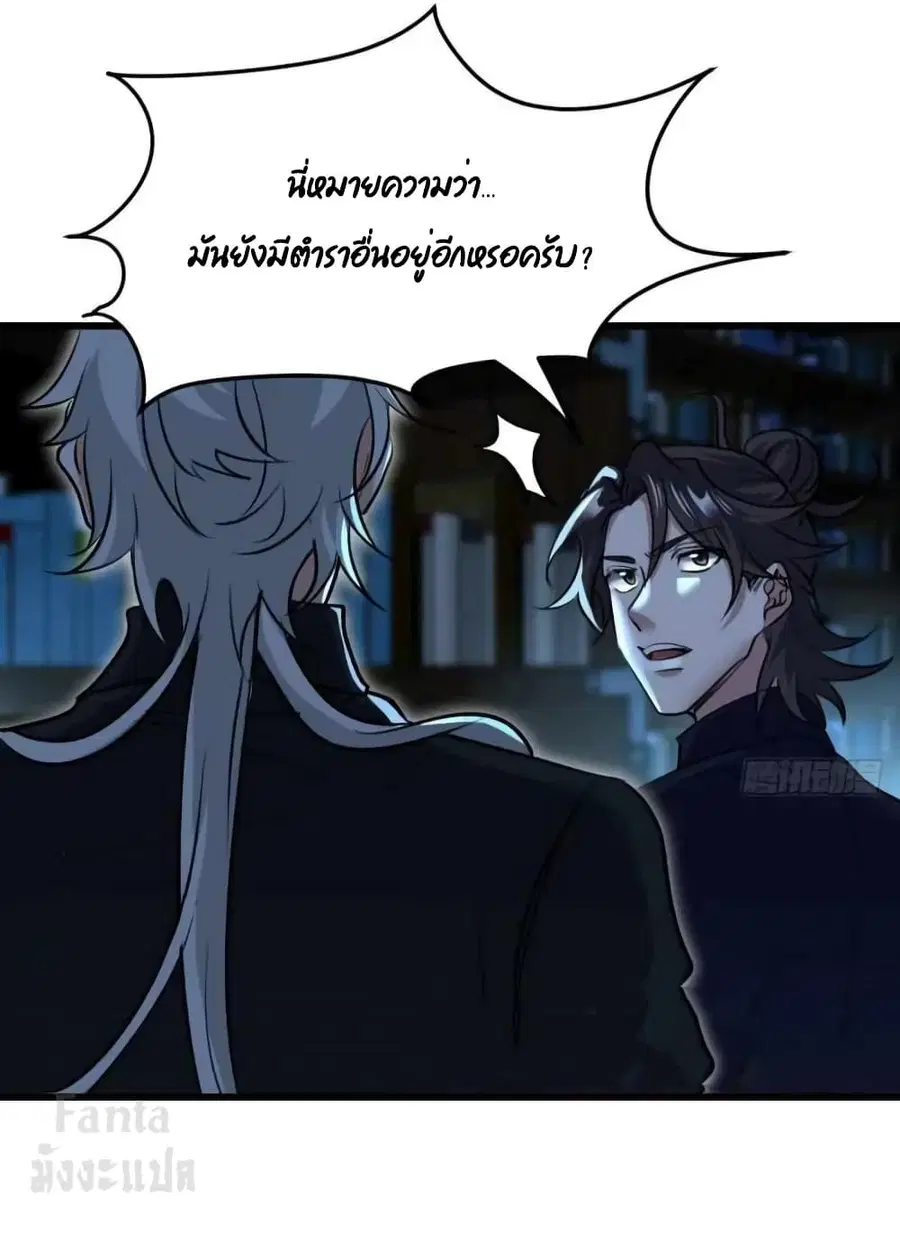 Dragon King Hall ตอนที่ 163 — page 11 of 34