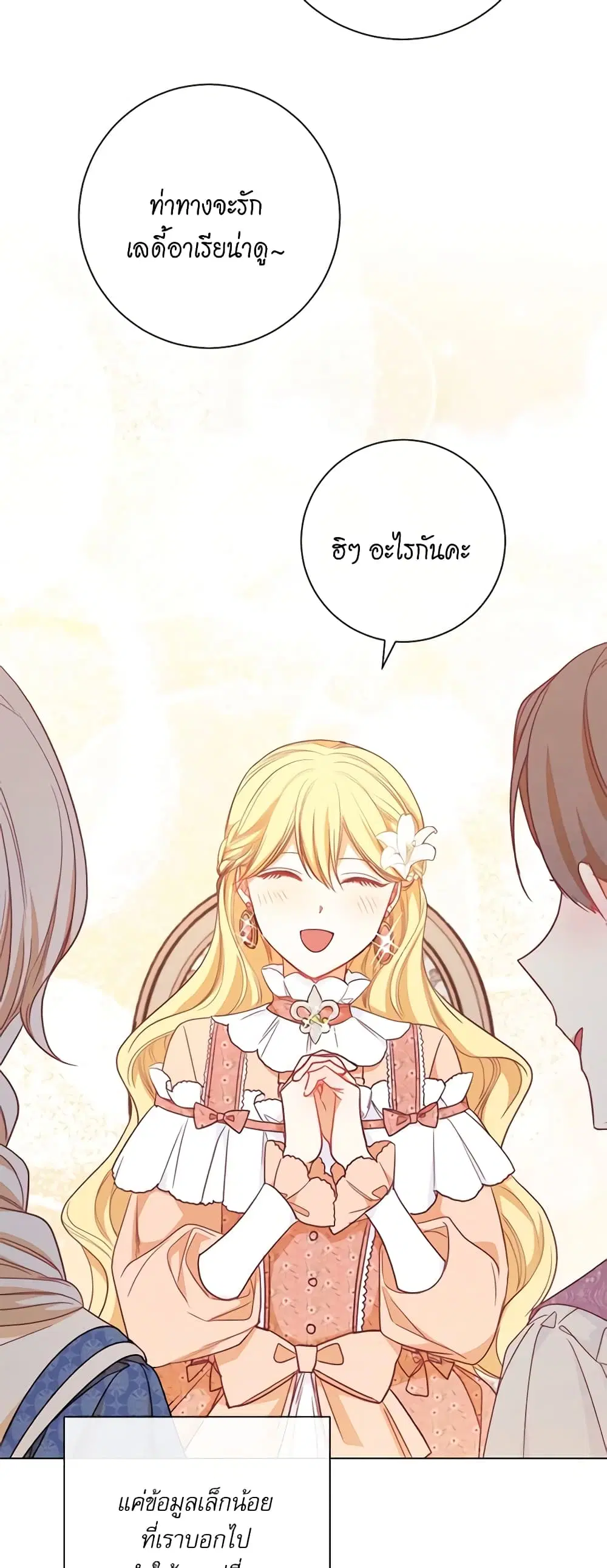 The Villainess Turns the Hourglass ตอนที่ 18 — page 15 of 40