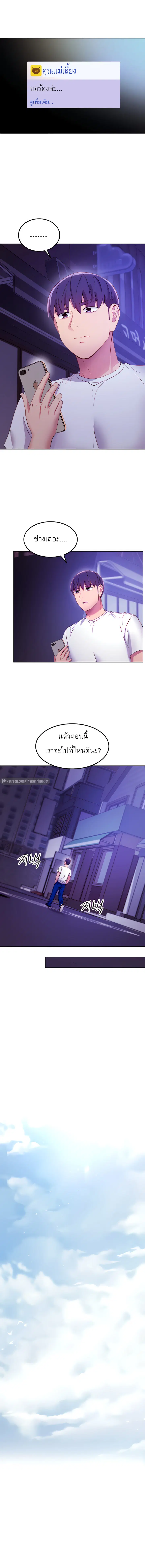 Stepmother Friends ตอนที่ 108 — page 5 of 16