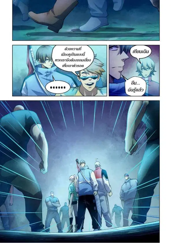 The Last Human ตอนที่ 261 — page 10 of 14