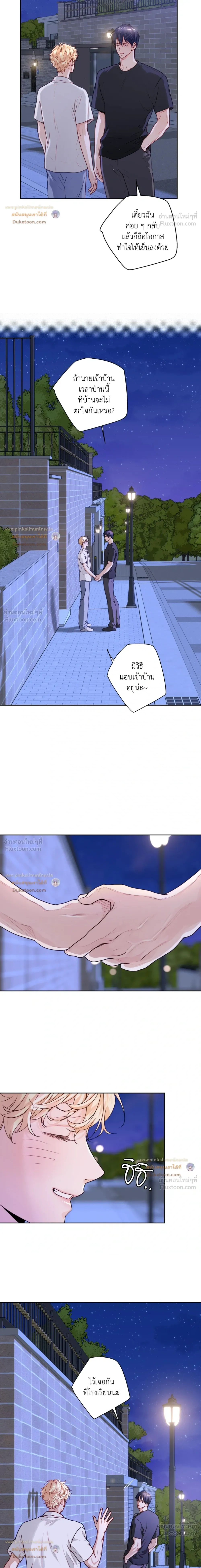 Love is an Illusion! – ซูเปอร์สตาร์ ตอนที่ 51 — page 16 of 19