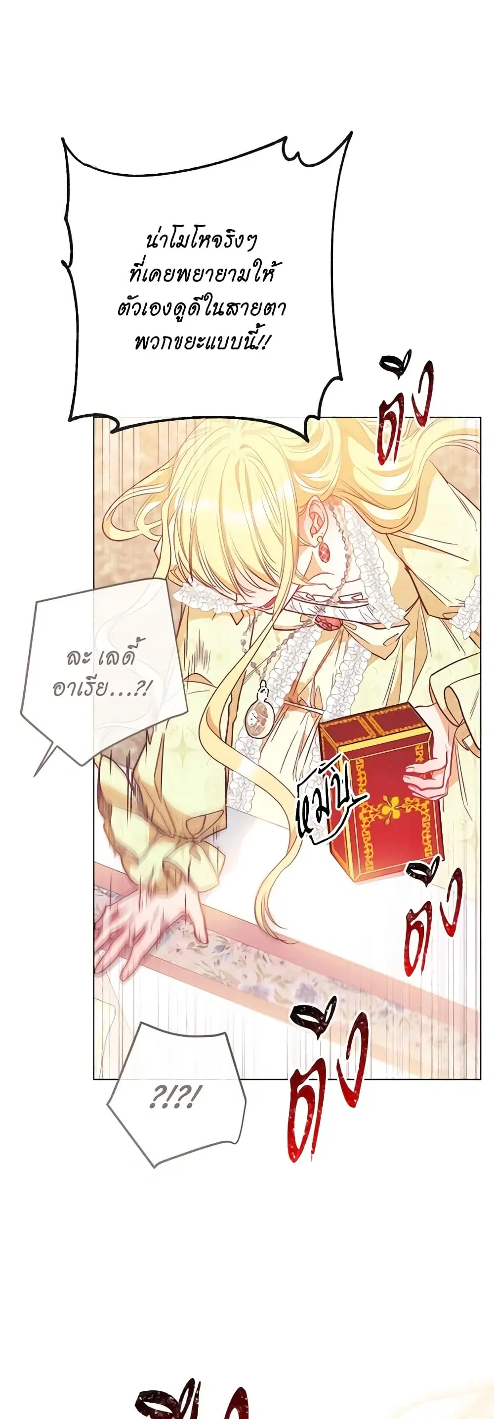 The Villainess Turns the Hourglass ตอนที่ 25 — page 29 of 43