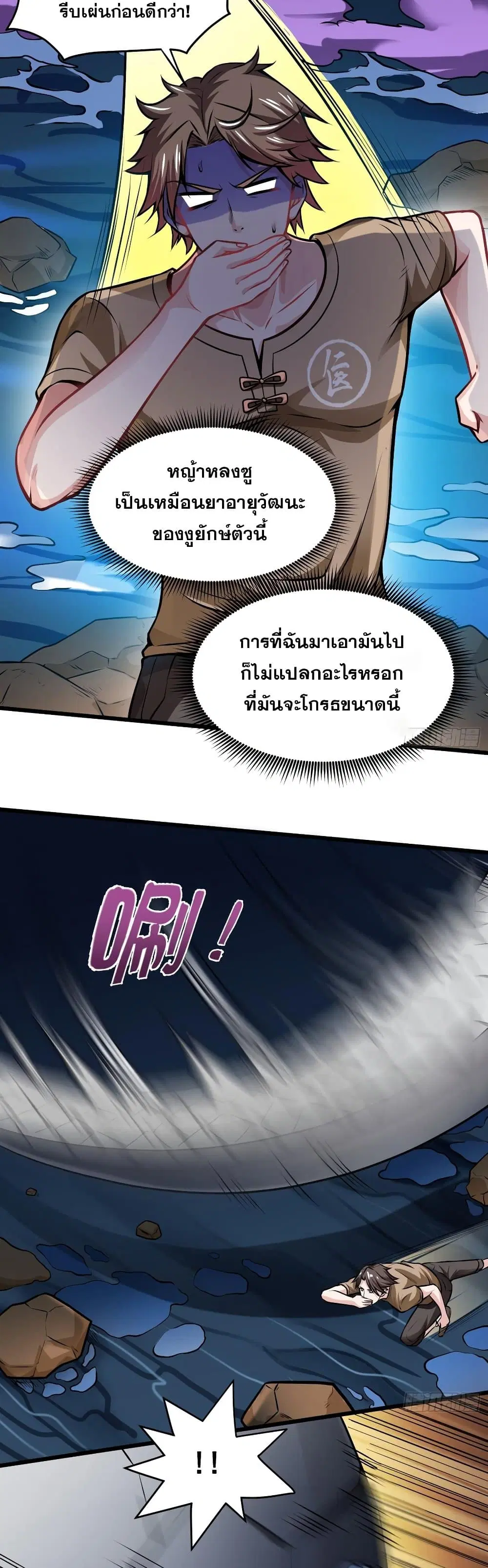 Peerless Doctor in the City ตอนที่ 62 — page 8 of 27