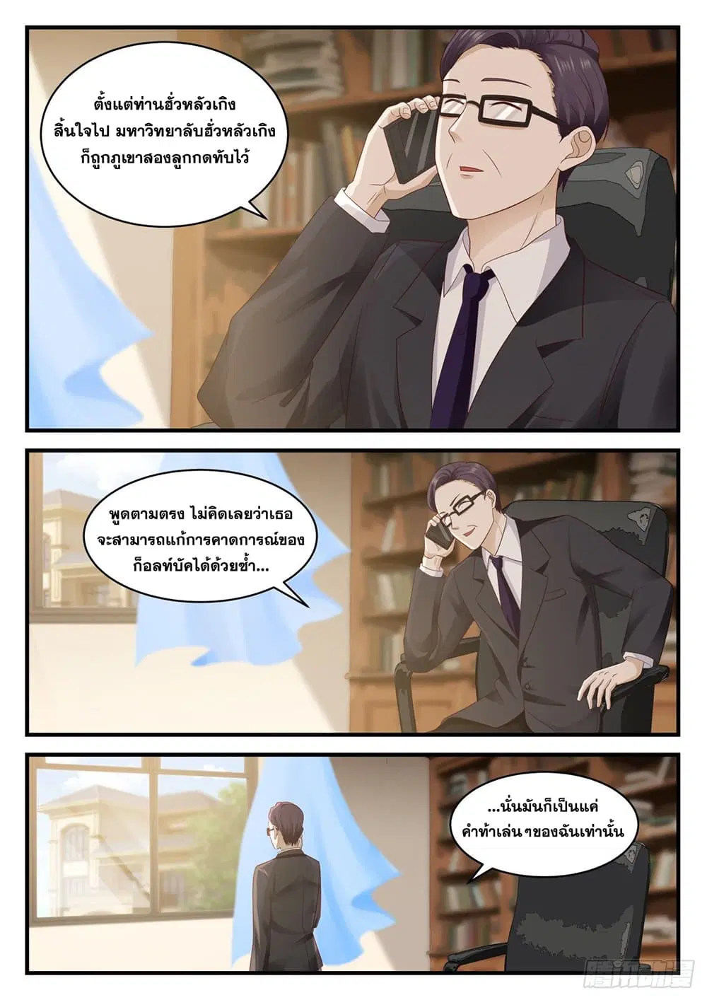 Xueba’s Black Technology System.jpg ตอนที่ 105 — page 2 of 15