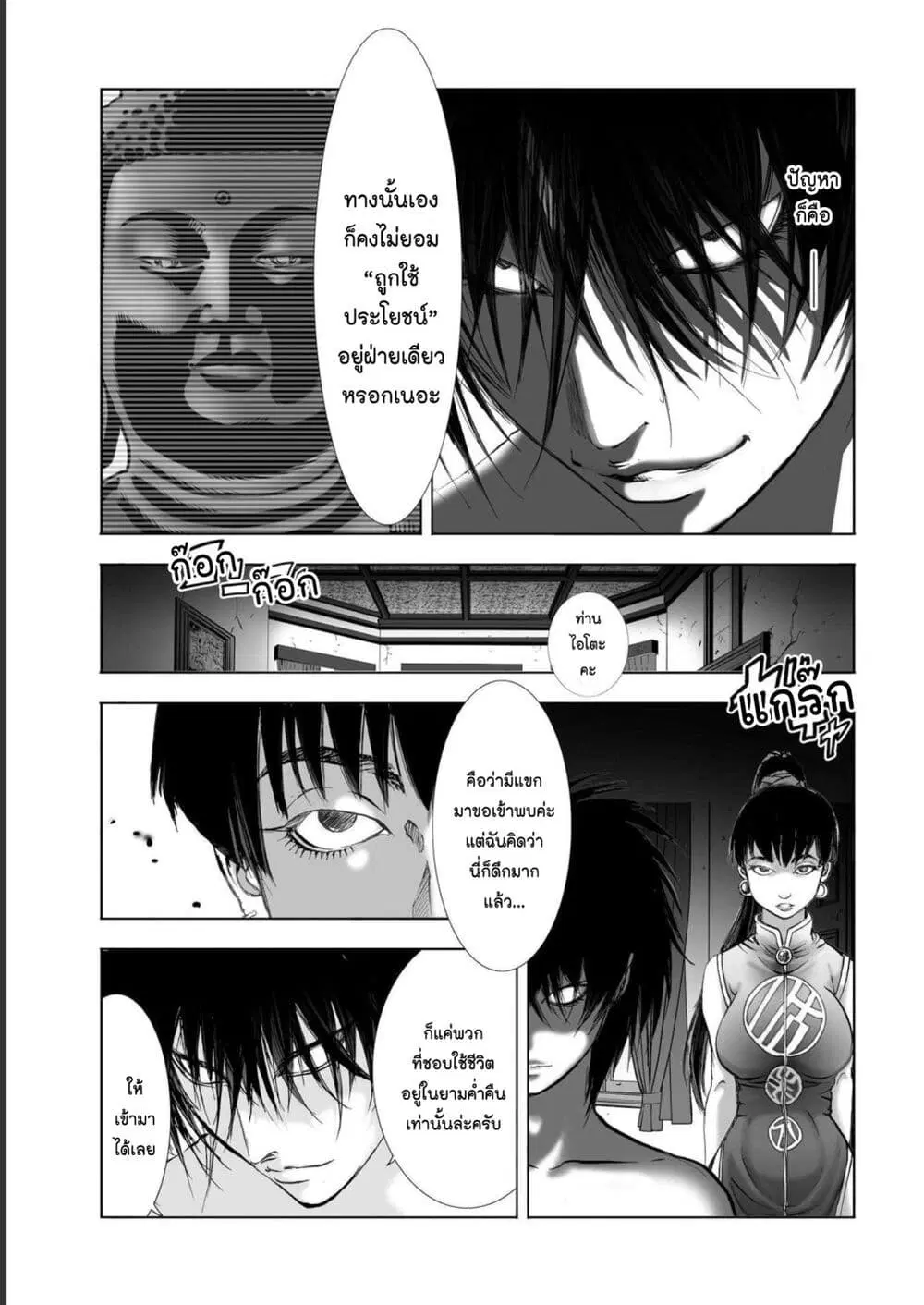 Mura Matsuri ตอนที่ 19.05 — page 9 of 21