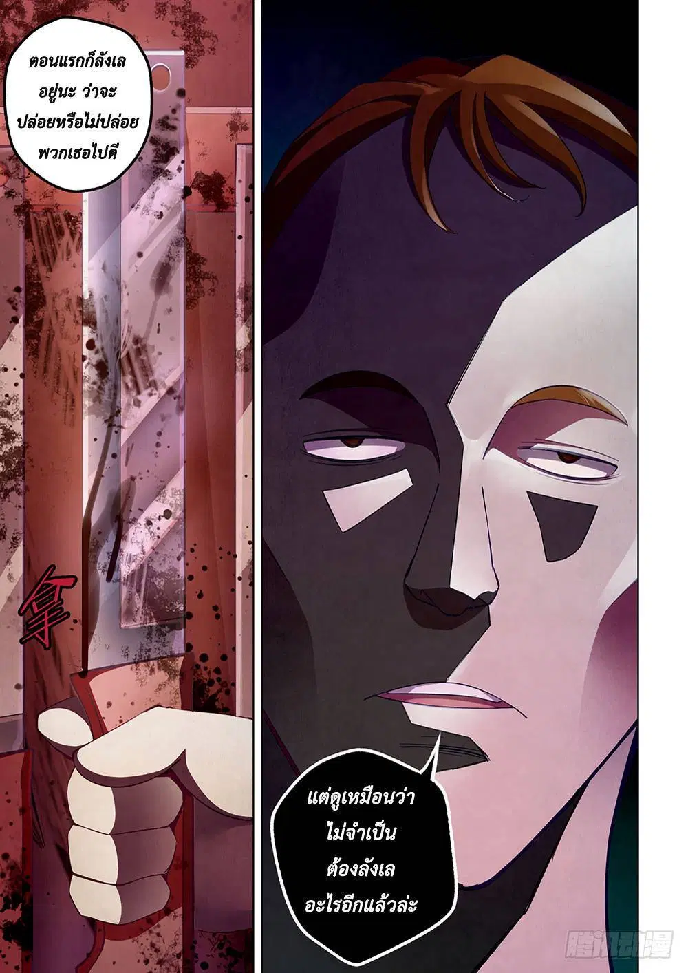 The Last Human ตอนที่ 44 — page 9 of 12