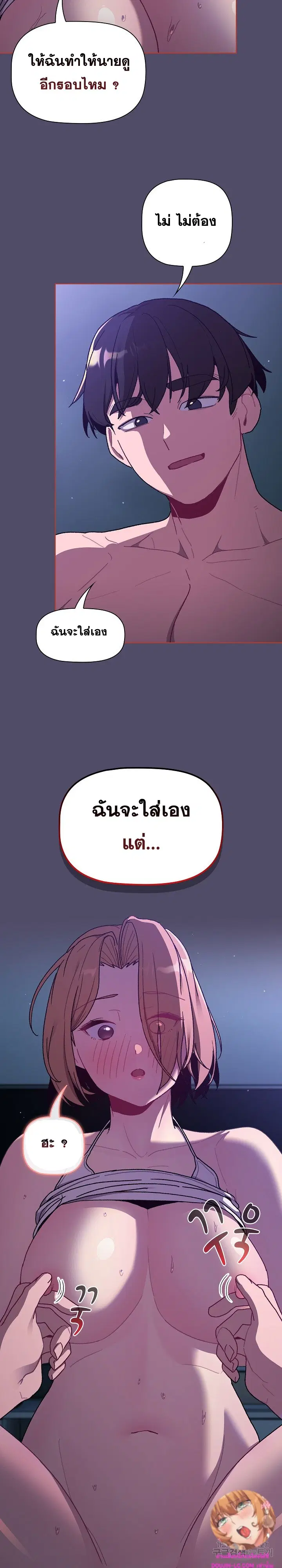 What Do I Do Now? ตอนที่ 80 — page 11 of 29