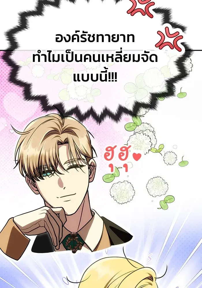 One Husband is Enough – เกมรักจับสามี ตอนที่ 20 — page 58 of 157
