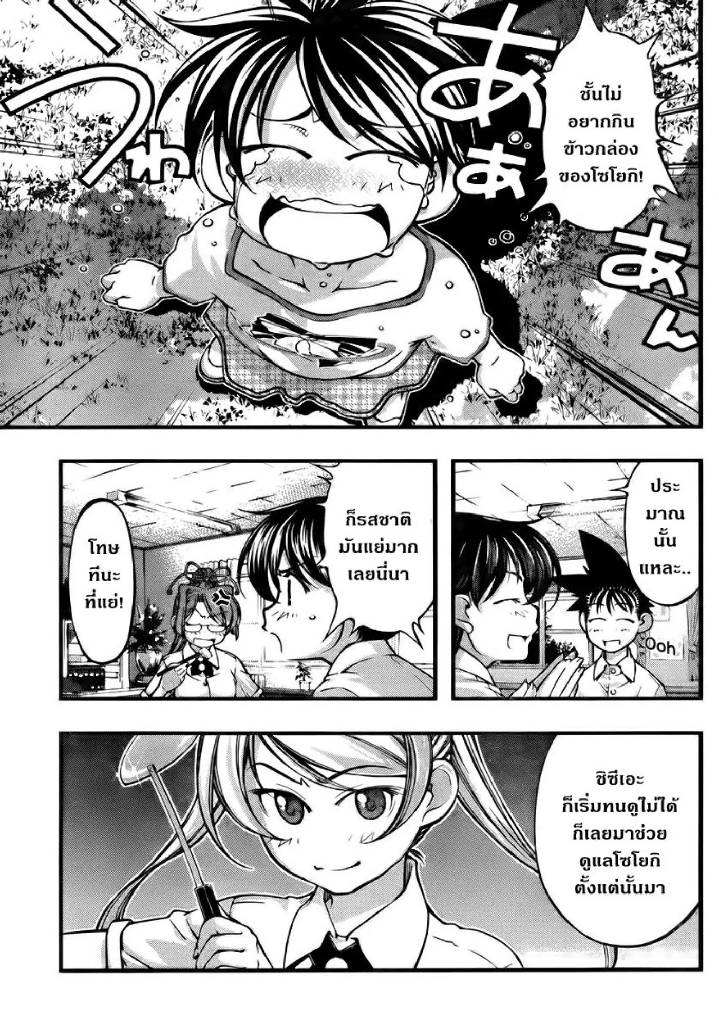 Umi no Misaki ตอนที่ 103 — page 12 of 20