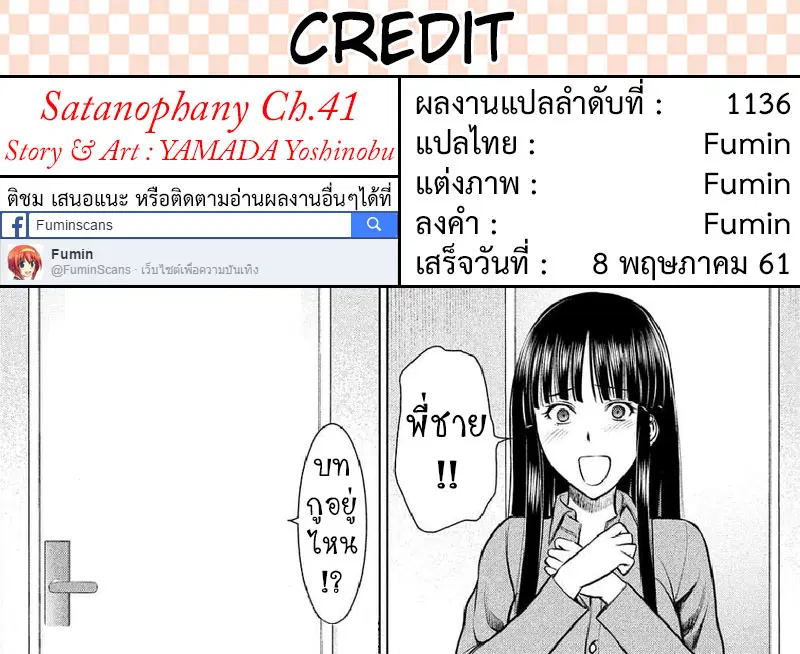 Satanophany ตอนที่ 41 — page 20 of 20