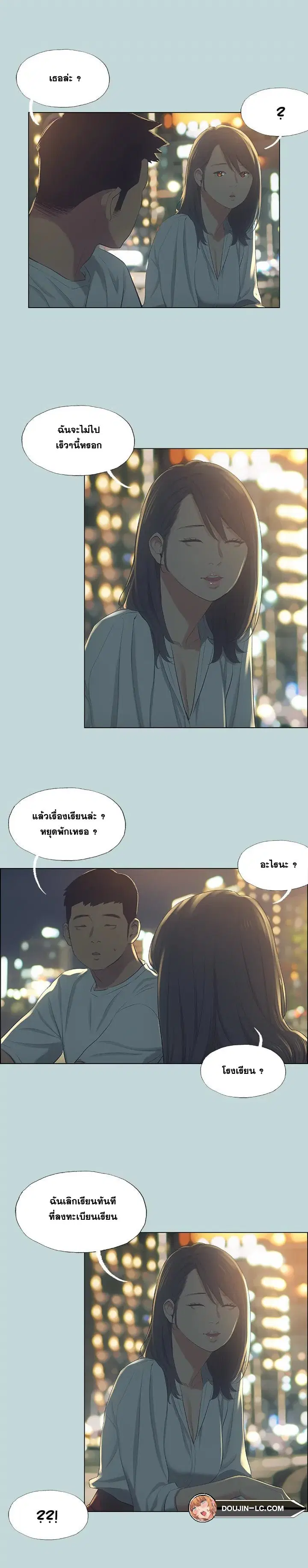 Summer Vacation ตอนที่ 50 — page 9 of 16