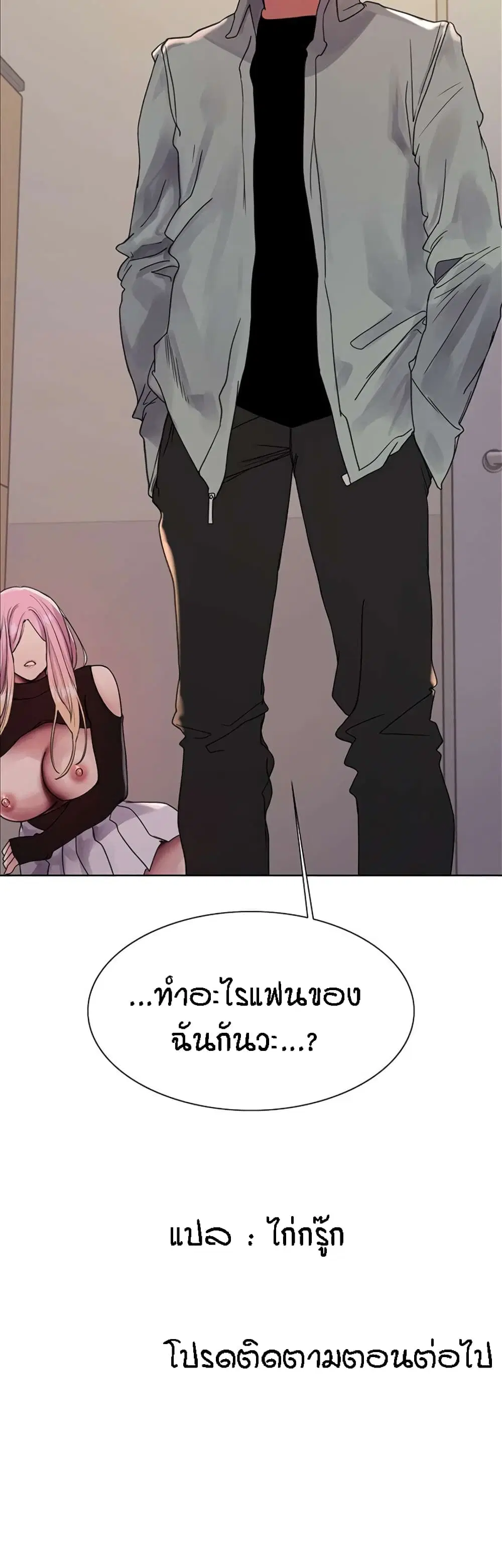 Sex-Stop Watch ตอนที่ 109 — page 51 of 52