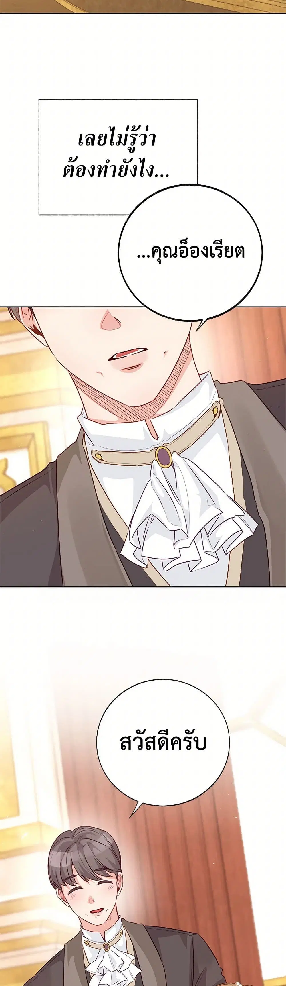 Stealing the Lady’s Heart ตอนที่ 79 — page 21 of 50
