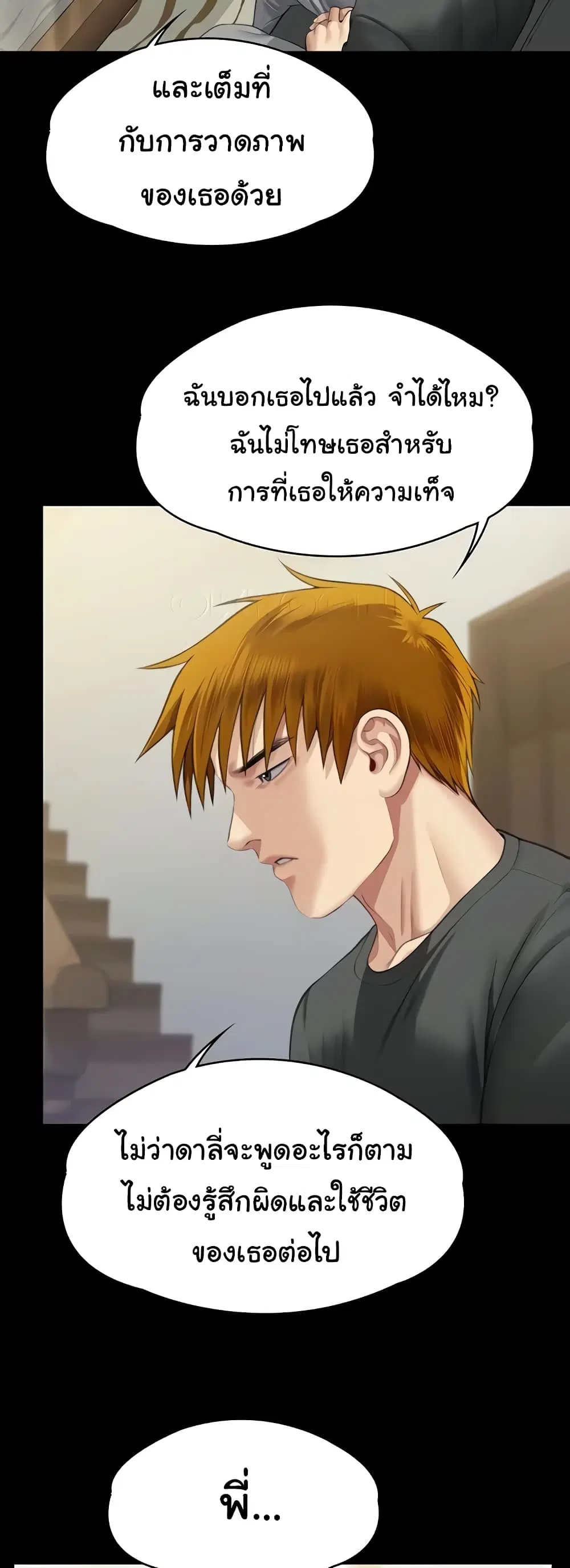 Queen Bee ตอนที่ 322 — page 35 of 80