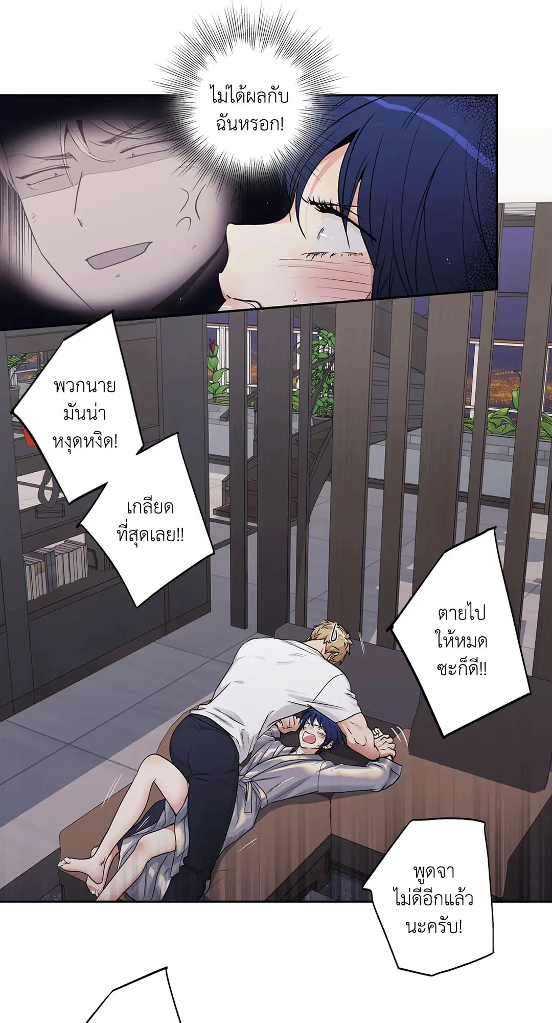Love is an Illusion! – ซูเปอร์สตาร์ ตอนที่ 45.22 — page 10 of 48