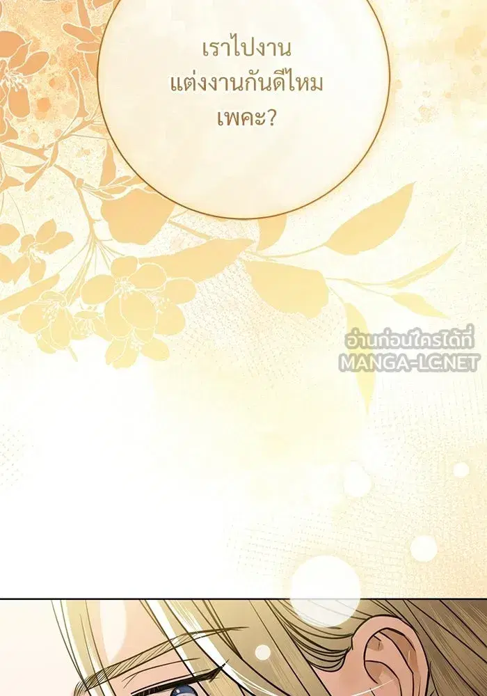 To My Husband’s Mistress ตอนที่ 119 — page 117 of 136