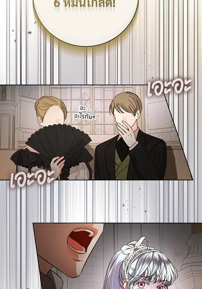 To My Husband’s Mistress ตอนที่ 70 — page 22 of 102