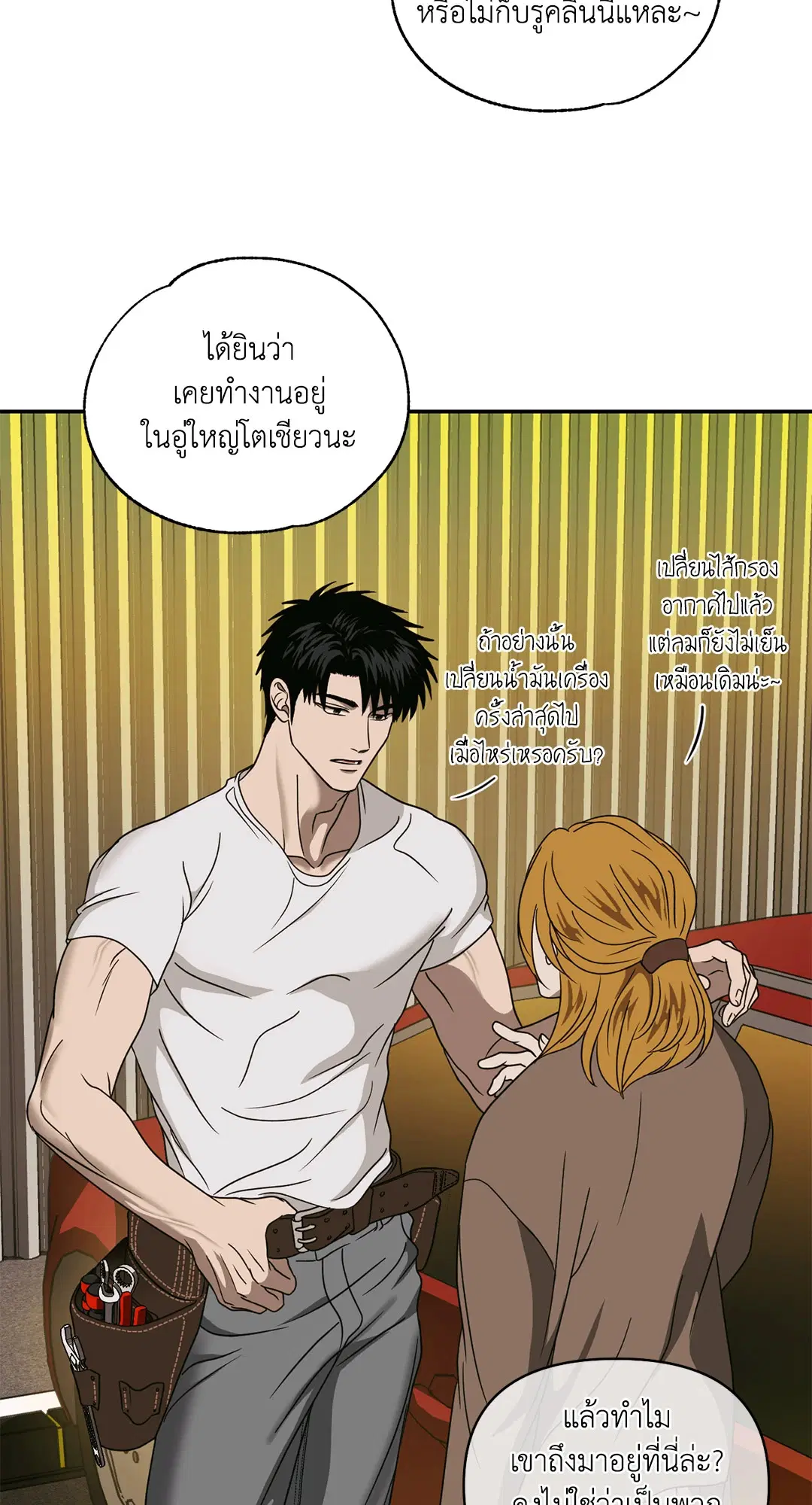 Shutline ตอนที่ 81 — page 48 of 65