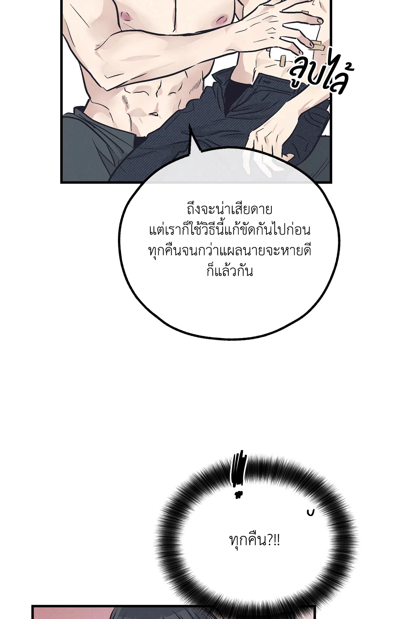 PAYBACK ตอนที่ 95.03 — page 28 of 94