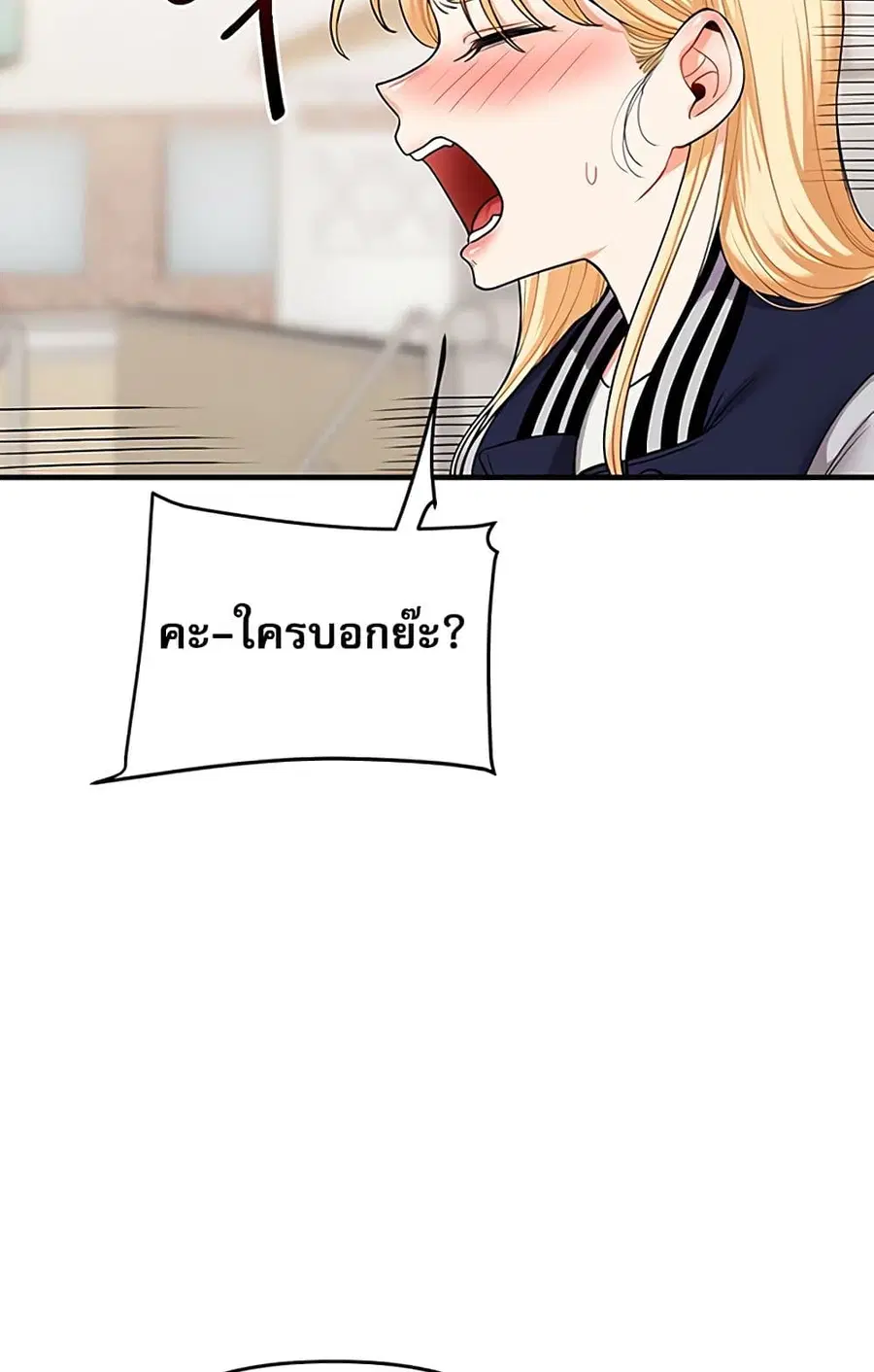 Relationship Reversal ตอนที่ 49 — page 29 of 121