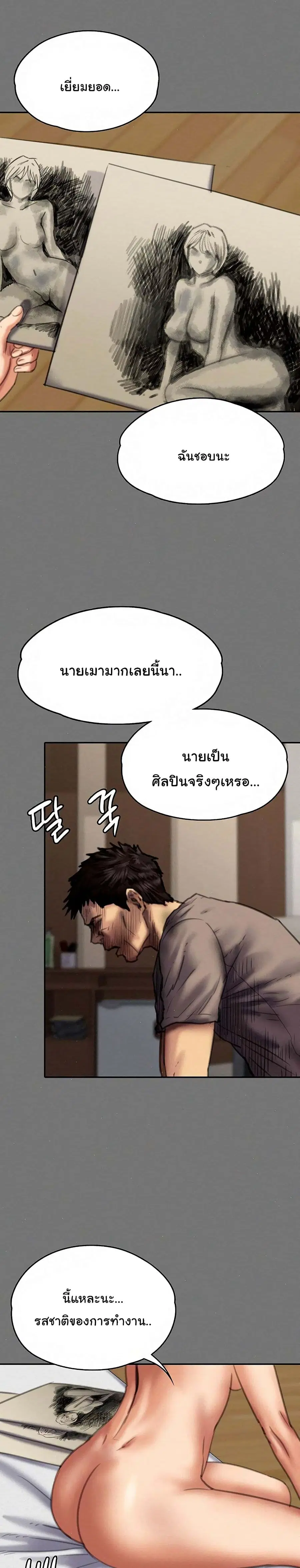 Queen Bee ตอนที่ 78 — page 15 of 26