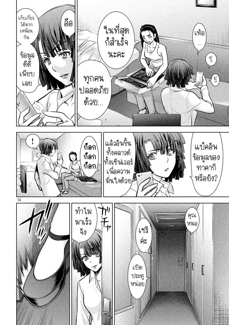 Satanophany ตอนที่ 90 — page 16 of 23