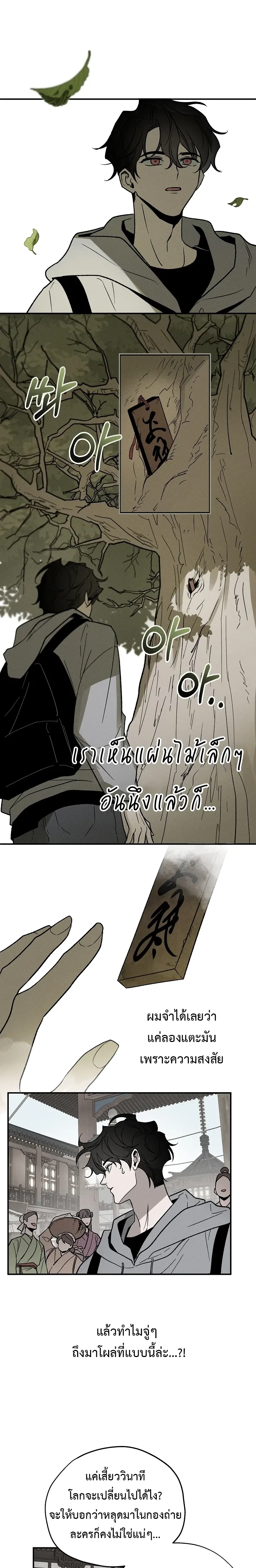Isegye Noyyeju – ทาสในต่างโลก ตอนที่ 1 — page 3 of 23