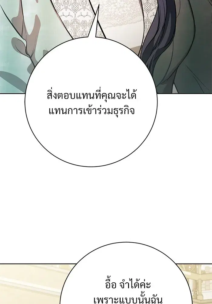 To My Husband’s Mistress ตอนที่ 67 — page 101 of 118