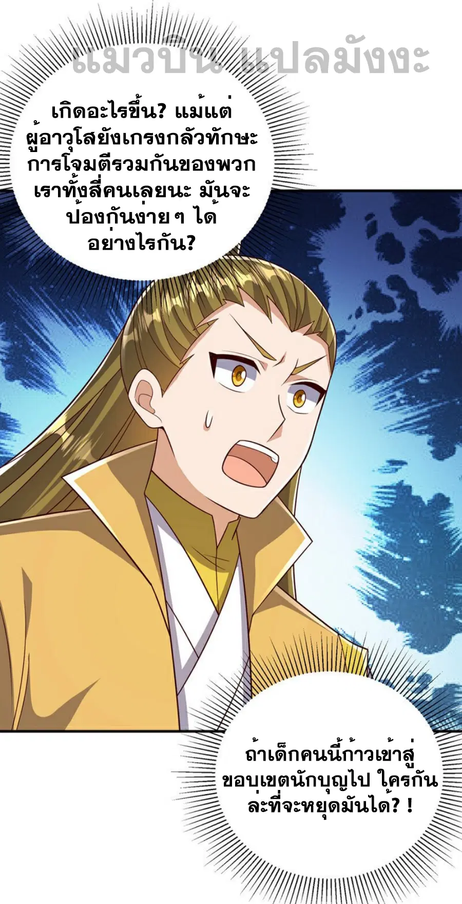 Wu Ni ตอนที่ 409 — page 27 of 35