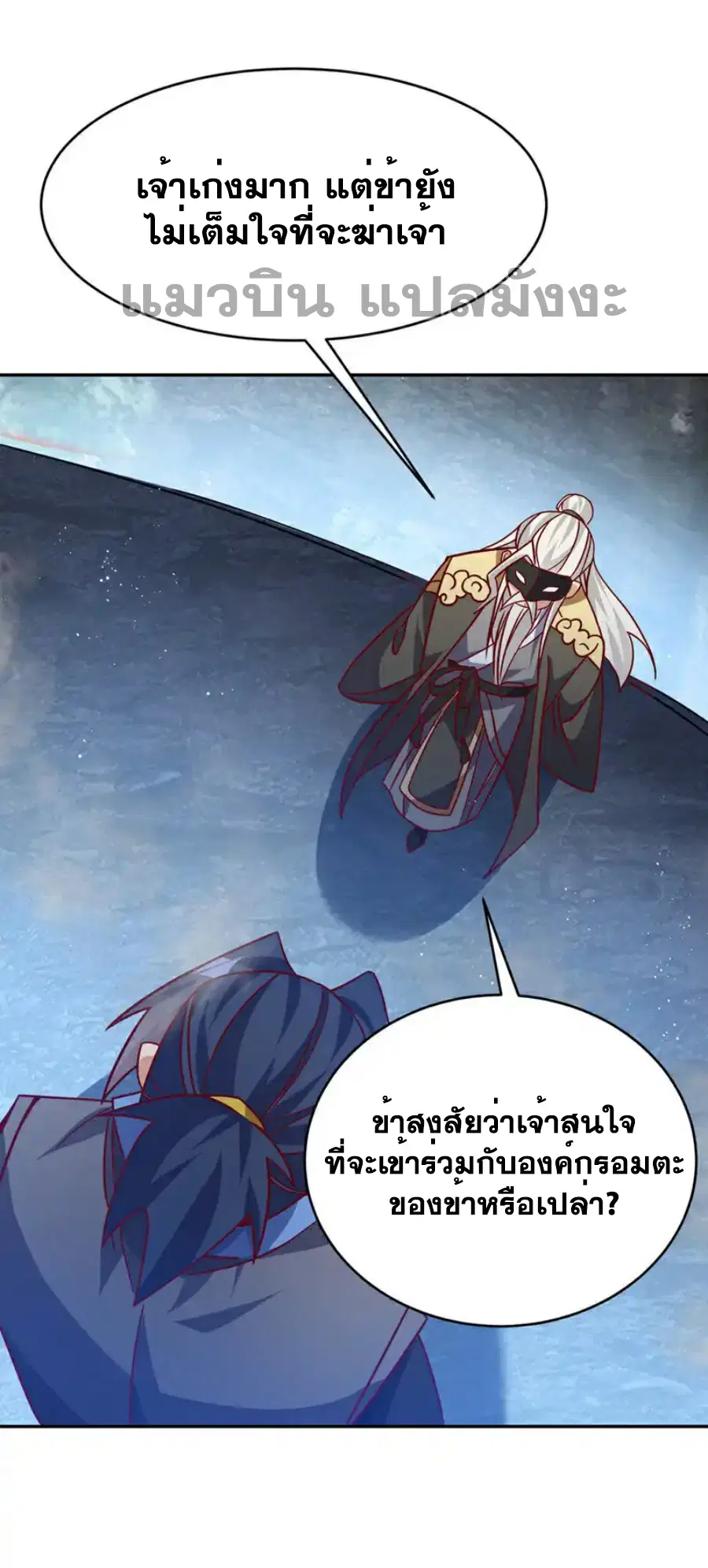 Wu Ni ตอนที่ 484 — page 8 of 32