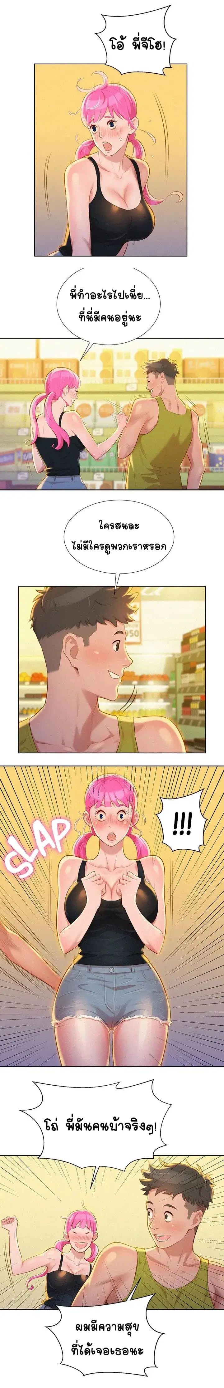 Sister Neighbors ตอนที่ 12 — page 8 of 14