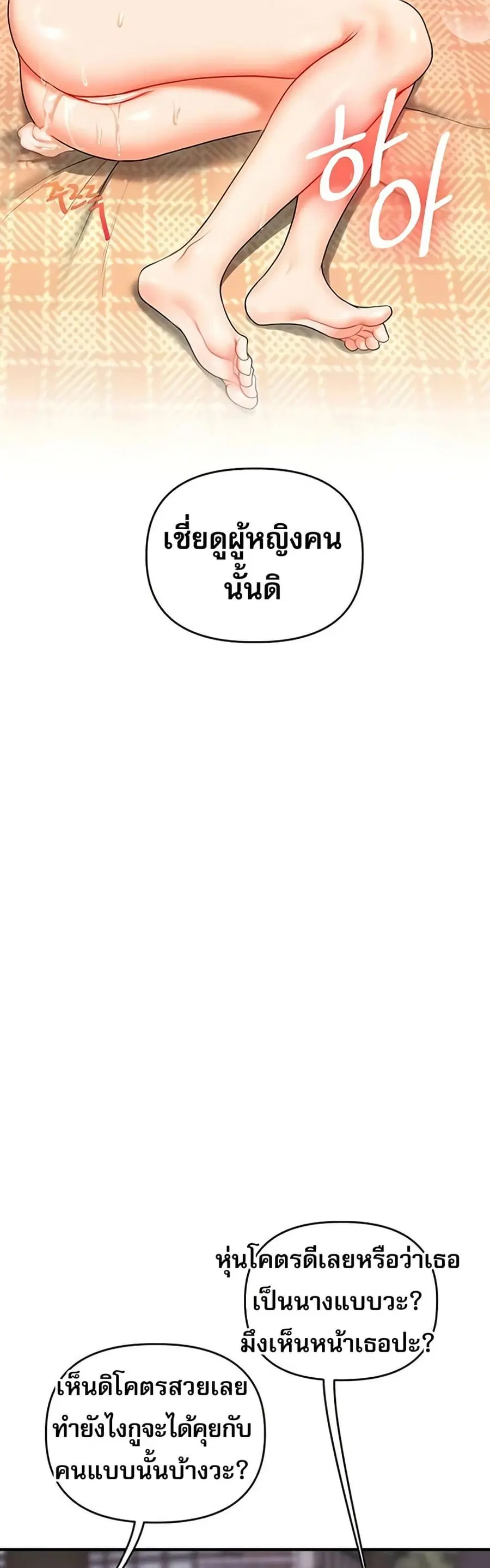Relationship Reversal ตอนที่ 86 — page 36 of 51