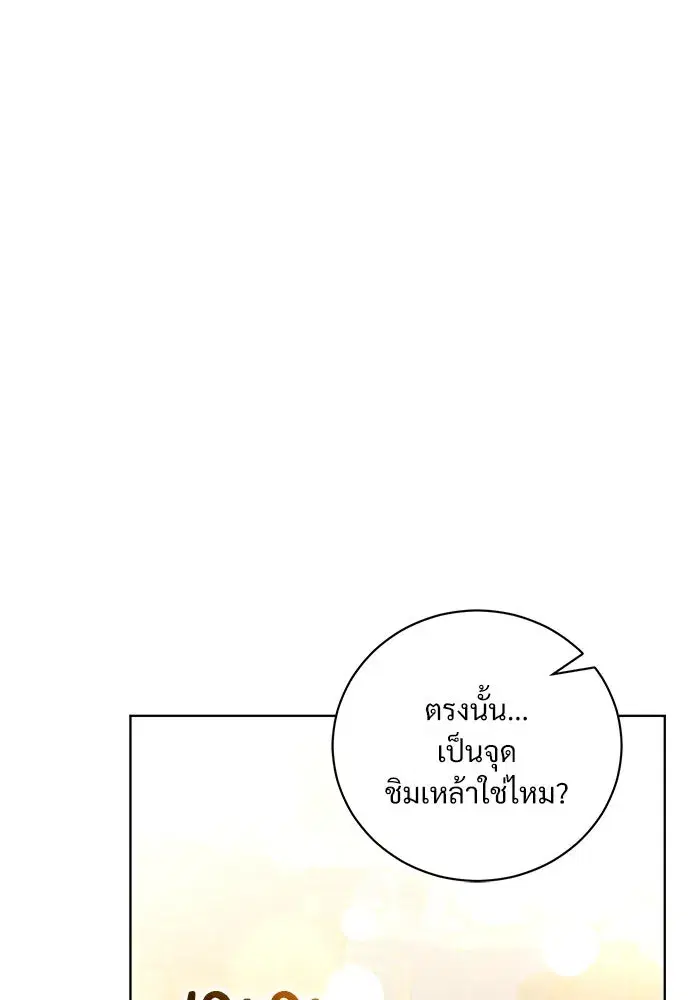 To My Husband’s Mistress ตอนที่ 33 — page 65 of 122