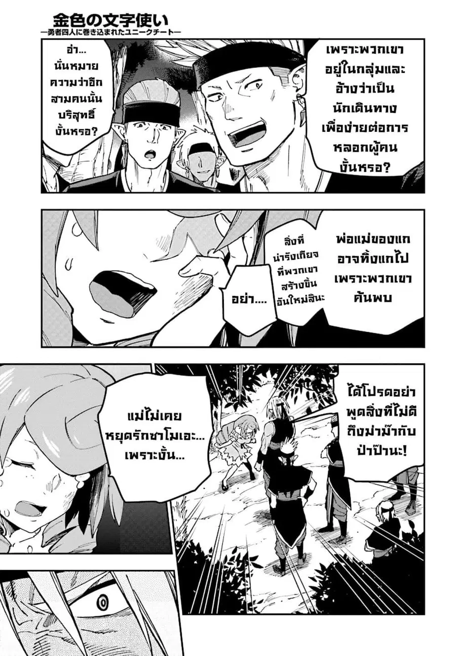 Konjiki no Moji Tsukai – Yuusha Yonin ni Makikomareta Unique Cheat ตอนที่ 48 — page 29 of 36