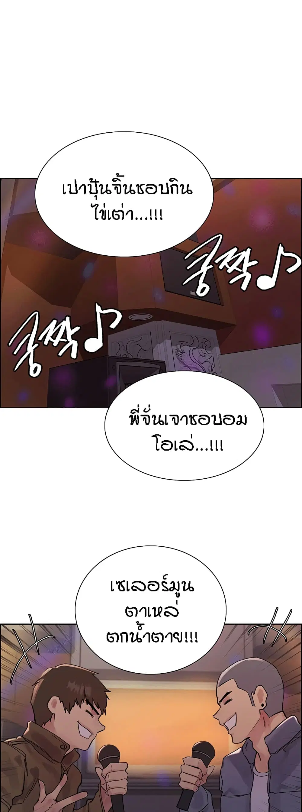 Sex-Stop Watch ตอนที่ 84 — page 45 of 62